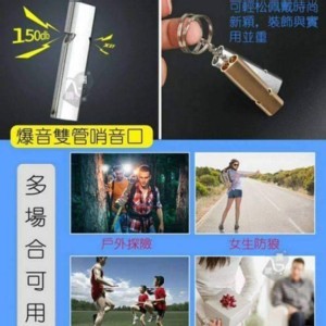 爆音雙管戶外求生口哨