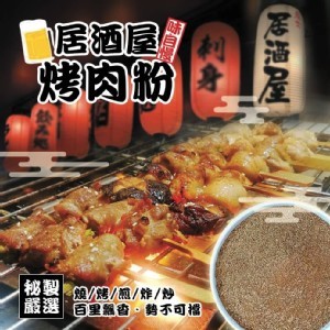 中秋節秘製烤肉粉㊙️200g