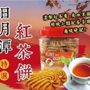 日月潭紅茶餅