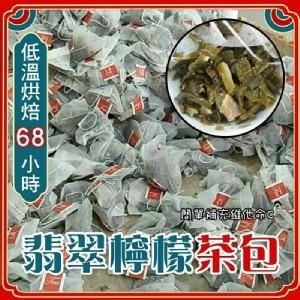 台灣小農翡翠檸檬茶包