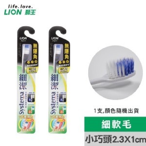 獅王 LION 無隱角 牙刷❤️ 小巧頭