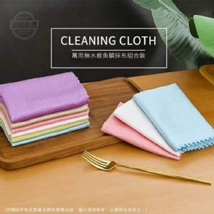 萬用無水痕魚鱗抹布(10入）買一送一＝20條