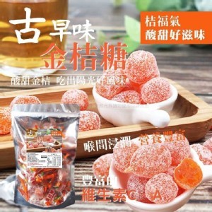 搶鮮桔福氣軟糖