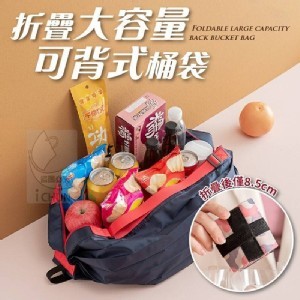 折疊大容量可背式桶袋
