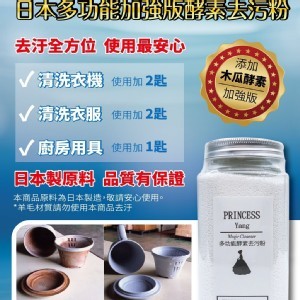 日本多功能加強版酵素去污粉600g