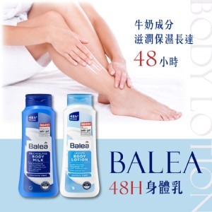 德國精品🇩🇪Balea 48H 牛奶長效潤膚乳/身體乳液