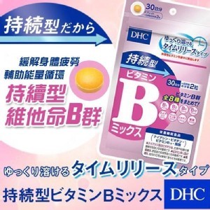 日本DHC持續型維他命B群(30日份/60粒)