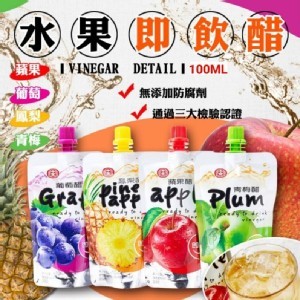 十全即飲果醋(一盒30包）