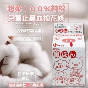 日本育兒好物超柔100%純棉兒童止鼻血棉花條(100入/盒)
