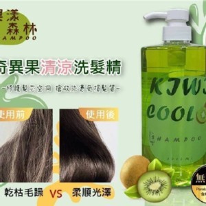 果漾森林🥝奇異果清涼洗髮精1000ml