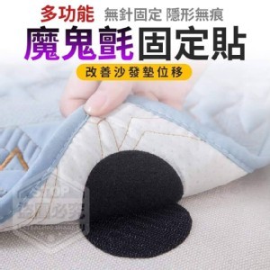 ❤多功能魔鬼氈固定貼30對/包
