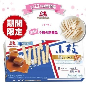 日本森永期間限定塩味焦糖小枝44入