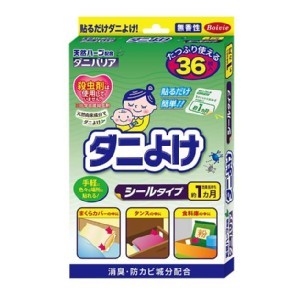 ❤安心除塵蟎貼36片