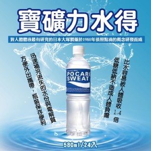 寶礦力水得 運動飲料 580ml*12瓶半箱