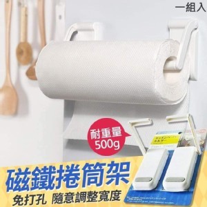 日本進口免打孔磁鐵捲筒架