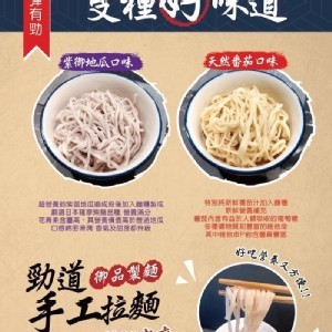 30年御品製麵廠勁道手工拉麵600g