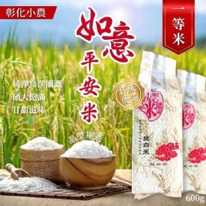 普渡如意平安米🍚彰化小農特級優質好米600g(兩包拜拜組合)