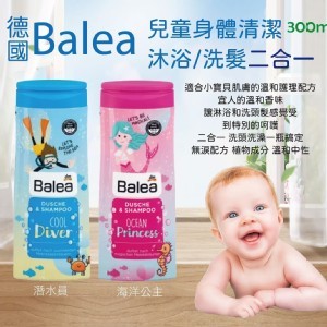 Balea 兒童洗髮沐浴2合1 300ml