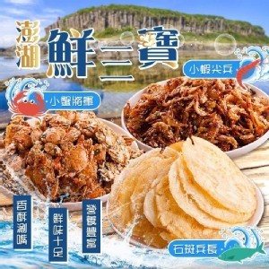 澎湖新鮮直送鮮三寶