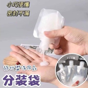 🏠旅行盥洗用品蓋子分裝袋10入/組