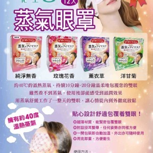 花王蒸氣眼罩12入