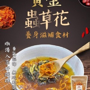 養生食材黃金蟲草花120g
