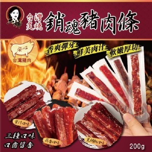 二姊嚴選✨熱銷全台NO.1-炙燒筷子 豬 肉 條 200g(3種口味)