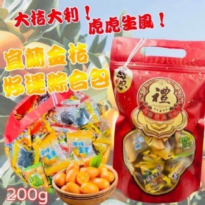 宜蘭金桔好運包200克