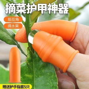 🏠摘菜護甲家務神器再加贈5個矽膠指套