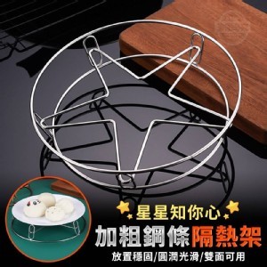 🏠星星加粗鋼條隔熱架