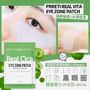 積雪草抗老眼膜 1組2包(60片)