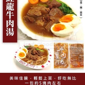 紅龍牛肉湯