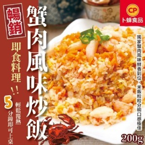 卜蜂蟹味炒飯 3包