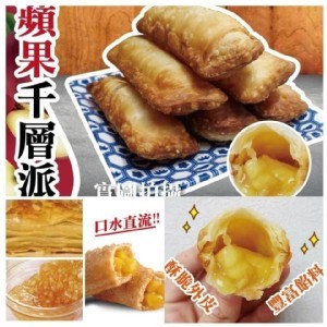 爆漿蘋果派400g/10入裝