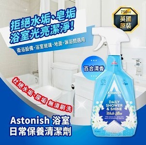 Astonish浴室亮澤💮白百合日常保養清潔劑/750ml