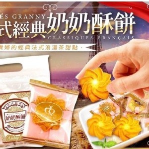 法式奶奶酥餅