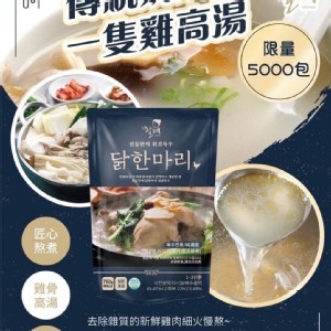 🎉韓國傳統奶奶一隻雞高湯