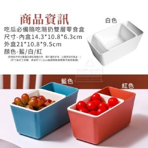 W-吃瓜必備隨吃隨扔雙層零食盒