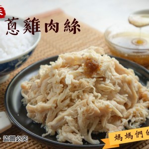 古早味油蔥🐔雞肉絲