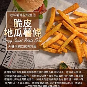 冷凍脆皮地瓜薯條600公克裝（輕包裝）