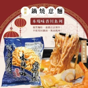 鍋燒、雞絲各5包