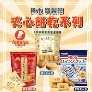 法國鹽起士夾心餅132g(黃)