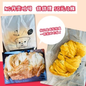 NG的丹麥吐司一條