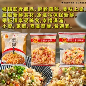 雞肉玉米蛋炒飯 230克/包 3包一組