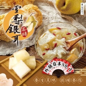 頂級平民版燕窩 雪梨銀耳茶磚170g