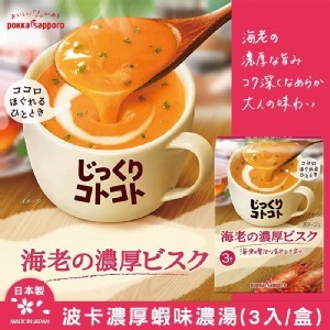日本波卡濃厚蝦味濃湯(3入/盒)