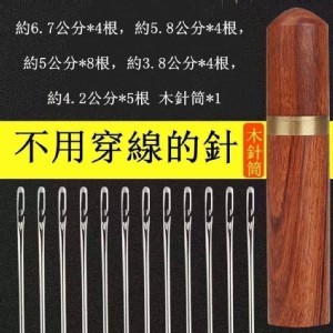 lo-免穿線快速穿線針筒套裝