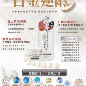 日本鉑潤肌白金大容量化妝水-(白金逆齡膠原蛋白化妝水)1000ML