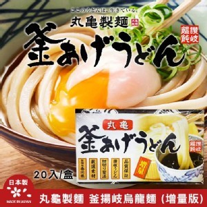 日本丸龜製麵釜揚岐烏龍麵(1000g，20入/盒)