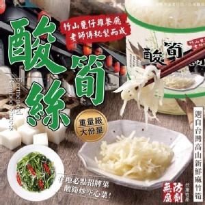 竹山甕仔雞餐廳👴老師傅秘製酸筍絲